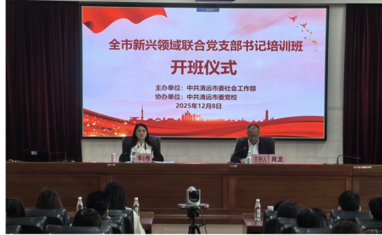 我会党支部参加全市新兴领域联合党支部书记与党建工作指导员培训班