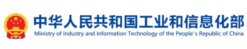 工信部